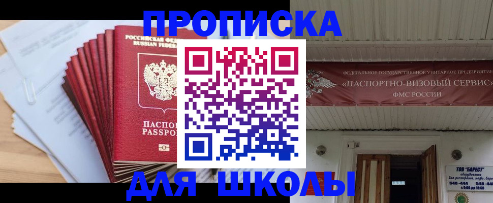 регистрация для школы в Кирово-Чепецке